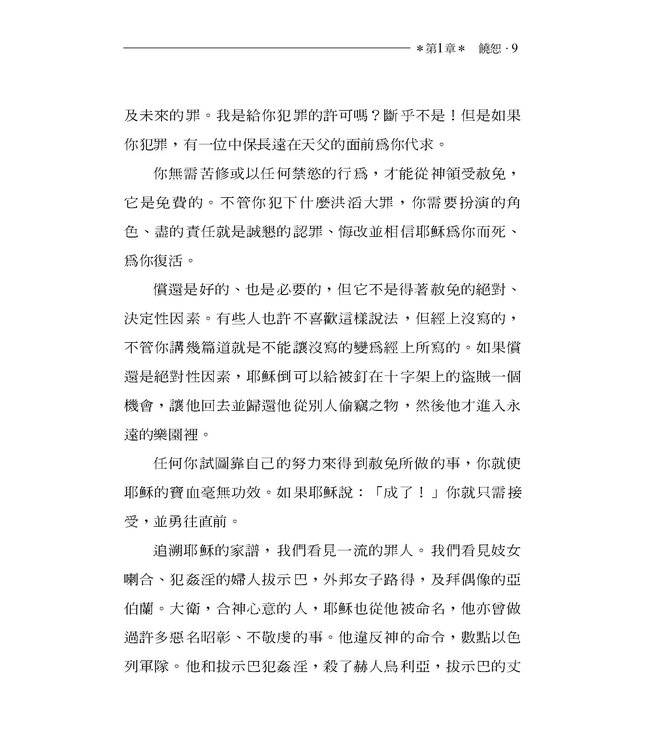 用神的話語禱告2 | Praying the Word of God 2