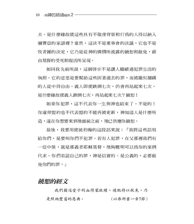 用神的話語禱告2 | Praying the Word of God 2