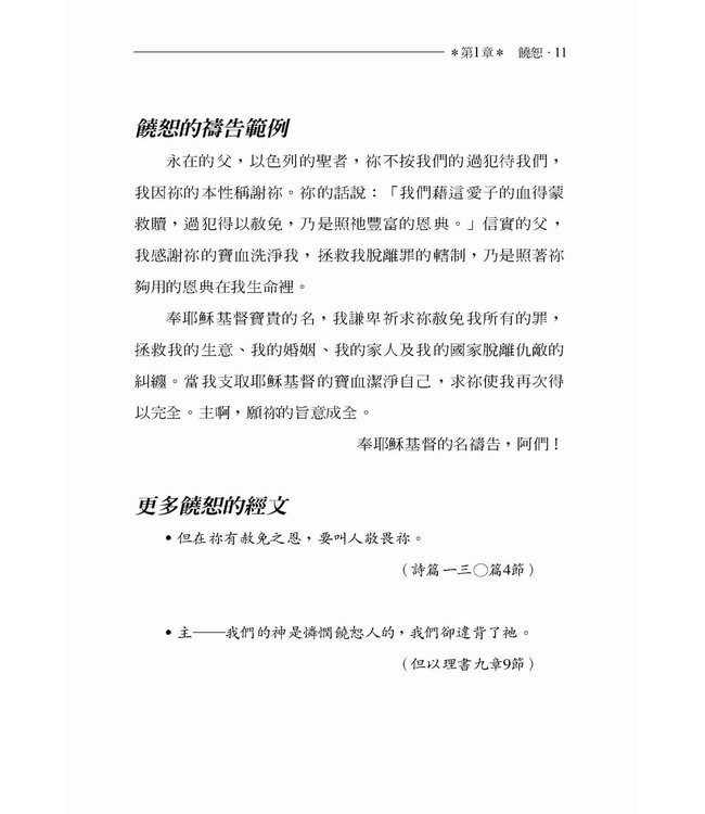 用神的話語禱告2 | Praying the Word of God 2