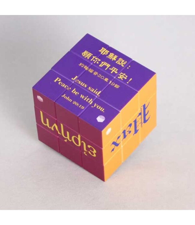 「多文平安」魔方／扭計骰（大）