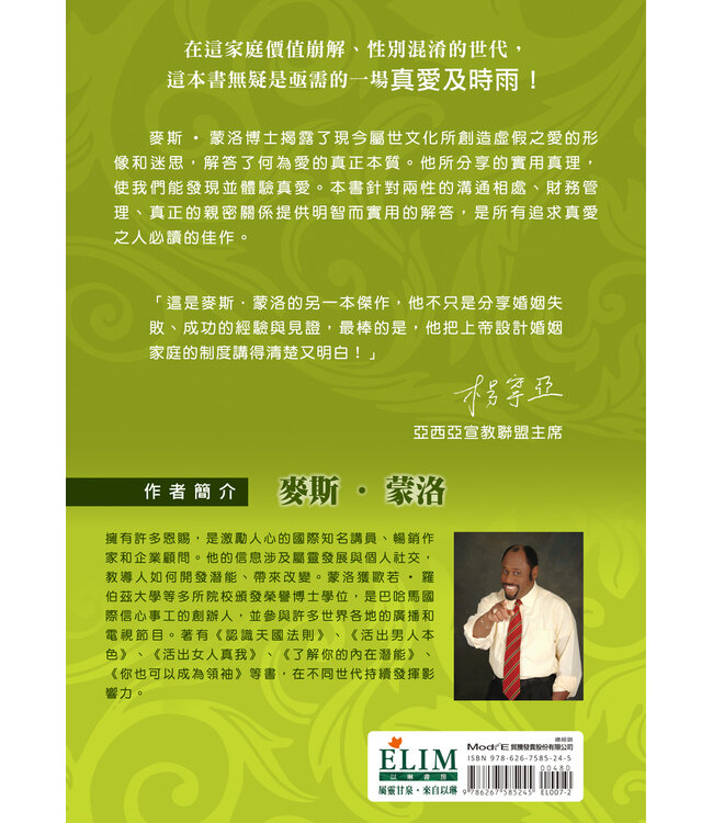 享受愛情與婚姻的秘密（三版） | The Purpose and Power of Love and Marriage