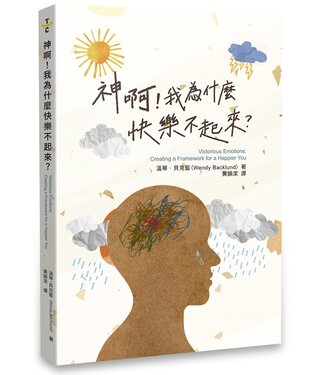 天恩 Grace Publishing House 神啊！我為什麼快樂不起來？