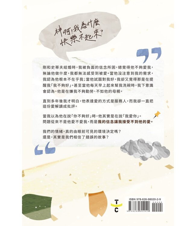 神啊！我為什麼快樂不起來？ | Victorious Emotions: Creating a Framework for a Happier You