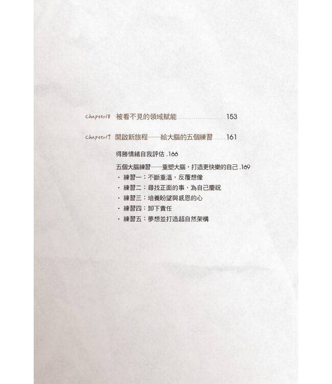 神啊！我為什麼快樂不起來？ | Victorious Emotions: Creating a Framework for a Happier You