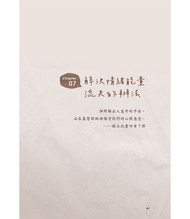 神啊！我為什麼快樂不起來？ | Victorious Emotions: Creating a Framework for a Happier You