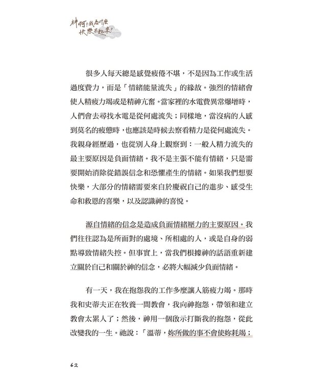 神啊！我為什麼快樂不起來？ | Victorious Emotions: Creating a Framework for a Happier You