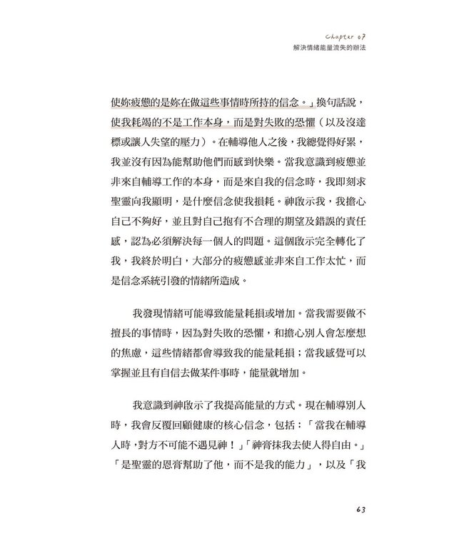 神啊！我為什麼快樂不起來？ | Victorious Emotions: Creating a Framework for a Happier You