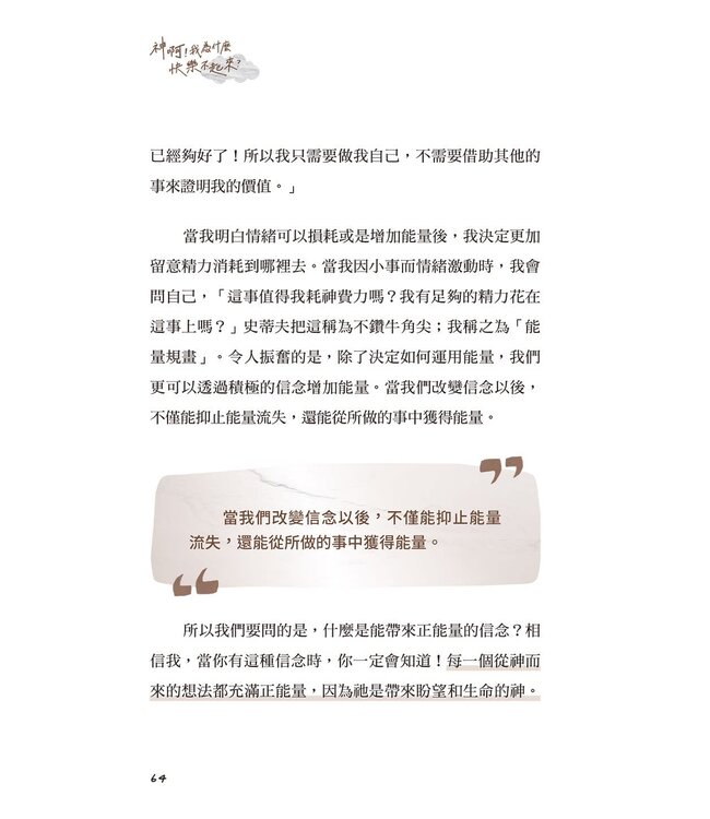 神啊！我為什麼快樂不起來？ | Victorious Emotions: Creating a Framework for a Happier You