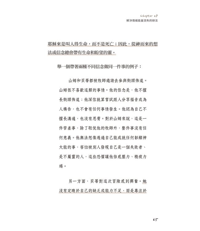 神啊！我為什麼快樂不起來？ | Victorious Emotions: Creating a Framework for a Happier You