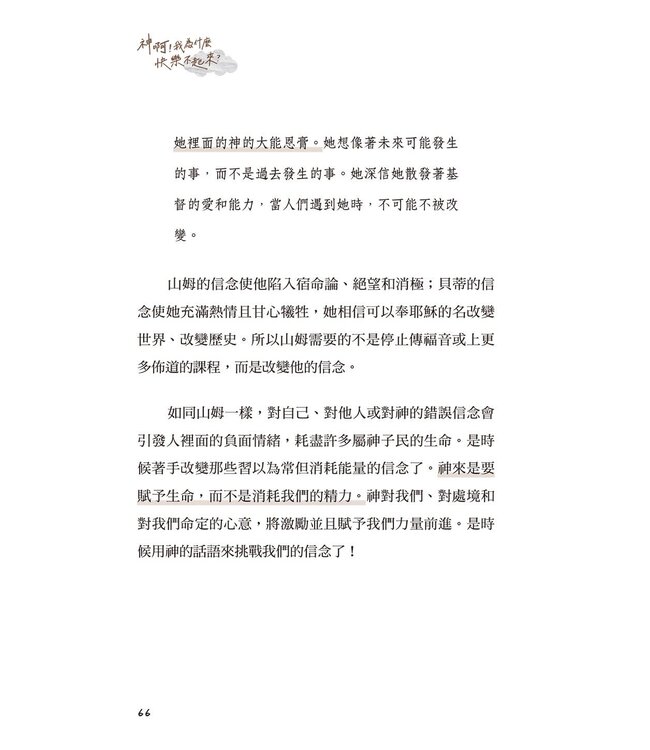 神啊！我為什麼快樂不起來？ | Victorious Emotions: Creating a Framework for a Happier You