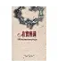 橄欖 Olive Press 在寶座前