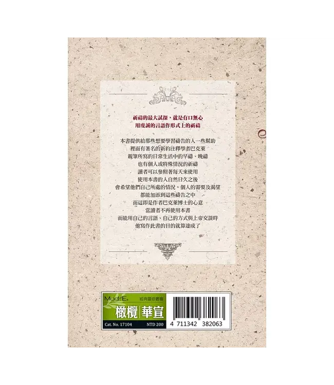 在寶座前 | The Plain Mans Book of Prayers