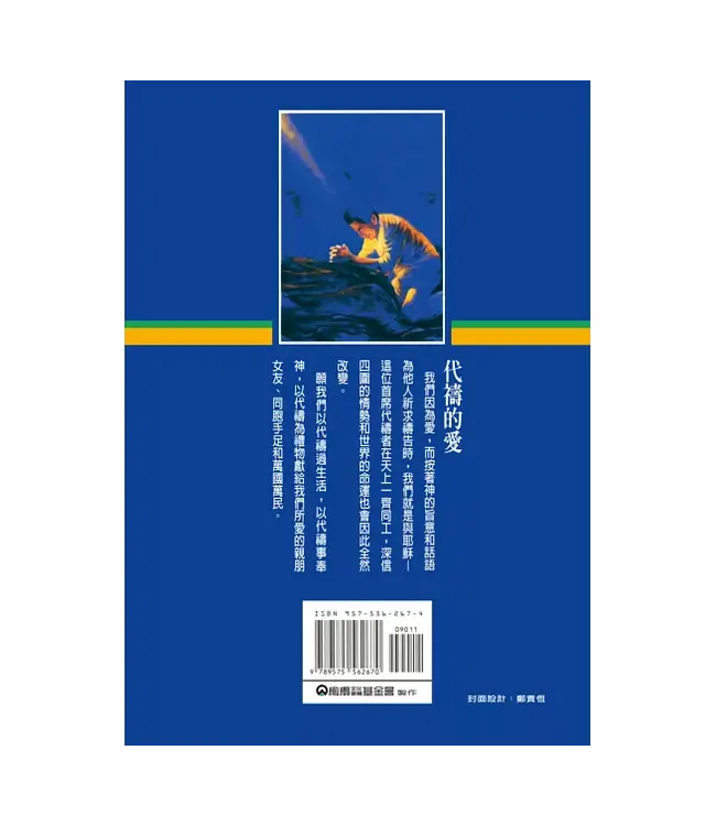 代禱的愛 Love on Its Knees