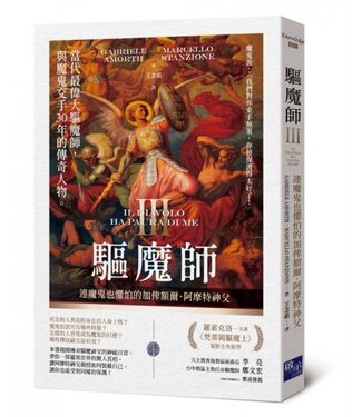 啟示 Apocalypse Press 驅魔師III：連魔鬼也懼怕的加俾額爾．阿摩特神父