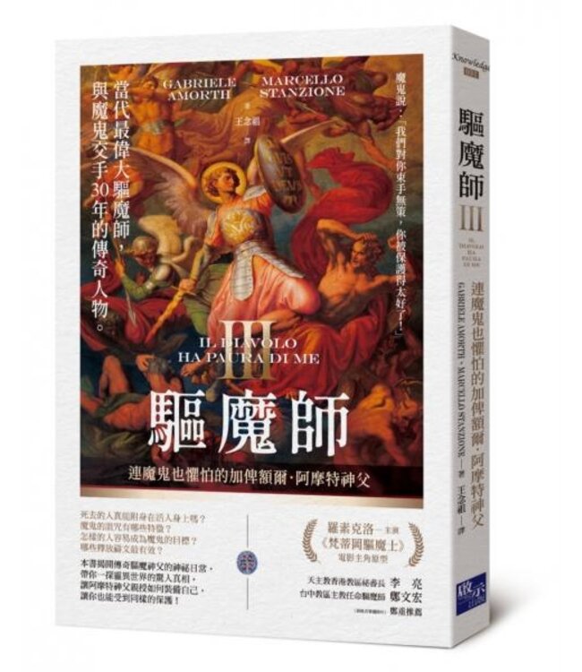 驅魔師III：連魔鬼也懼怕的加俾額爾．阿摩特神父 | Il diavolo ha paura di me