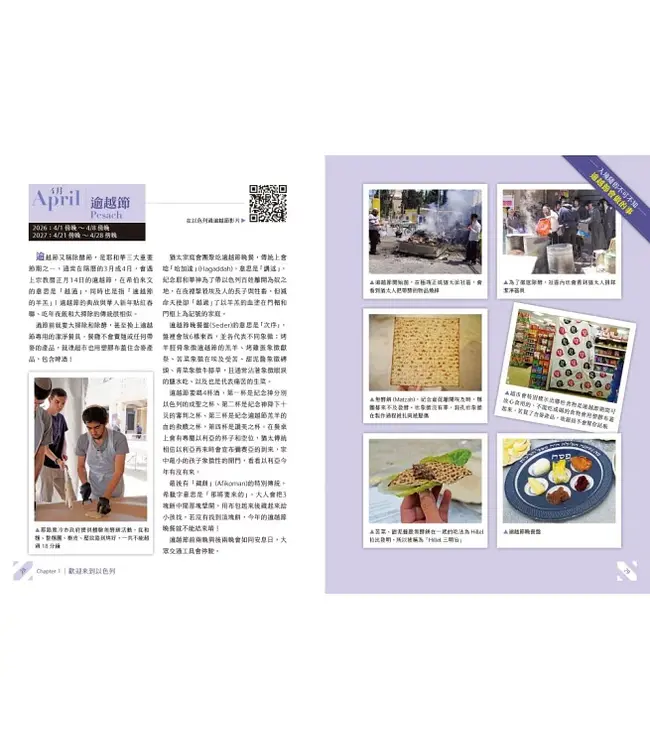 以色列：耶路撒冷．死海．拿撒勒．加利利（最新版）