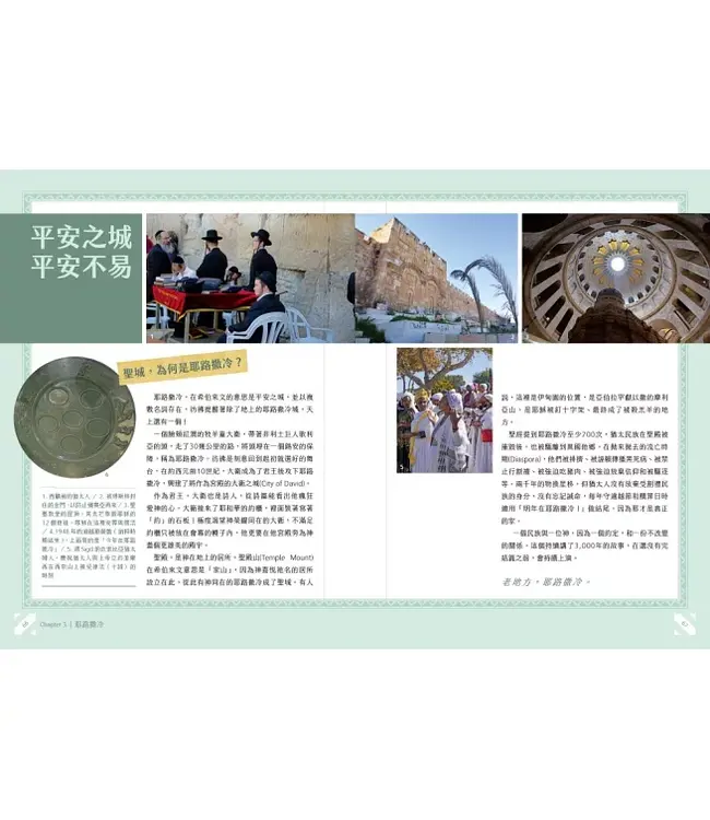 以色列：耶路撒冷．死海．拿撒勒．加利利（最新版）