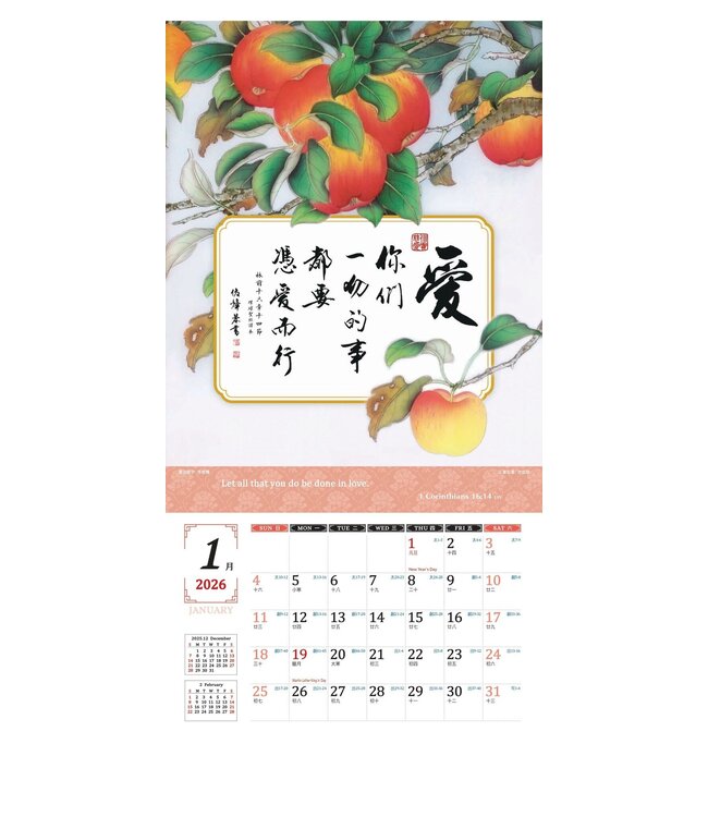 2026天道經文書法月曆——扎根結果