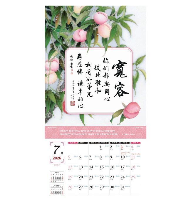 2026天道經文書法月曆——扎根結果