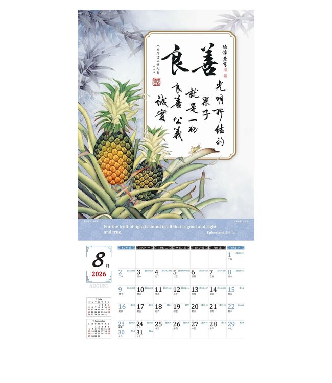 2026天道經文書法月曆——扎根結果