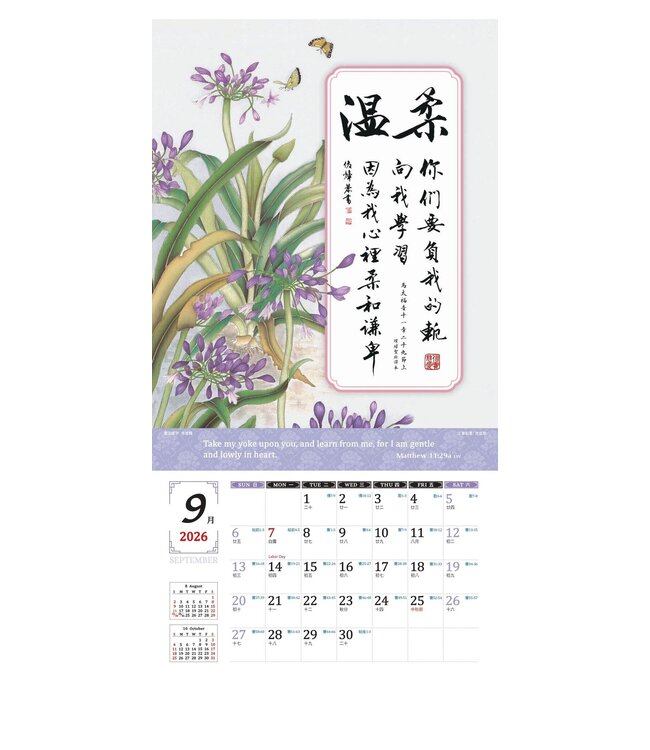 2026天道經文書法月曆——扎根結果