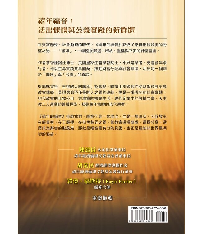 禧年的福音：禧年、聖靈與教會 | THE JUBILEE GOSPEL: The Jubilee, Spirit and Church
