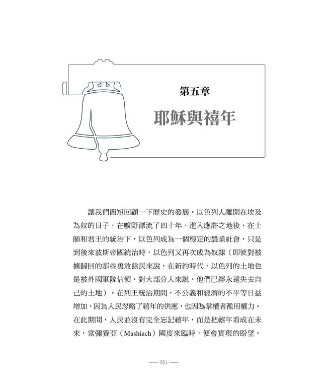 禧年的福音：禧年、聖靈與教會 | THE JUBILEE GOSPEL: The Jubilee, Spirit and Church