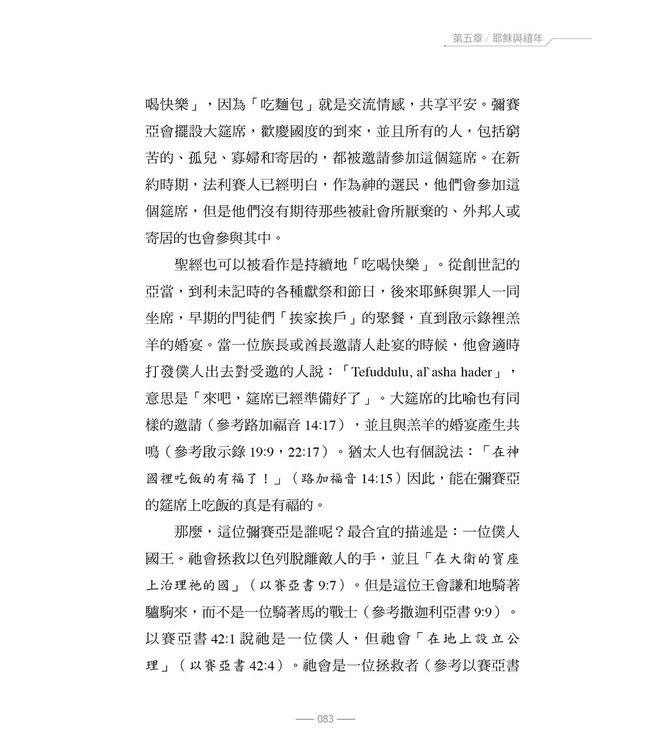 禧年的福音：禧年、聖靈與教會 | THE JUBILEE GOSPEL: The Jubilee, Spirit and Church