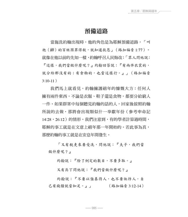 禧年的福音：禧年、聖靈與教會 | THE JUBILEE GOSPEL: The Jubilee, Spirit and Church