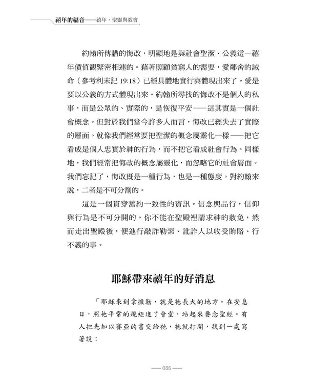 禧年的福音：禧年、聖靈與教會 | THE JUBILEE GOSPEL: The Jubilee, Spirit and Church