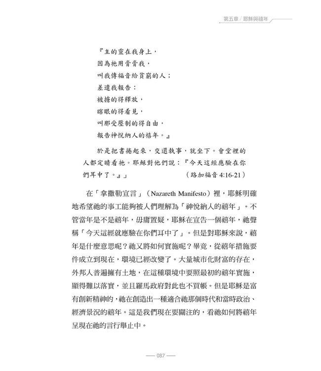 禧年的福音：禧年、聖靈與教會 | THE JUBILEE GOSPEL: The Jubilee, Spirit and Church