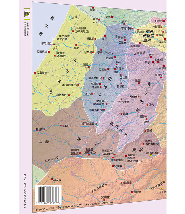地圖涉獵：聖經歷史地圖入門研習