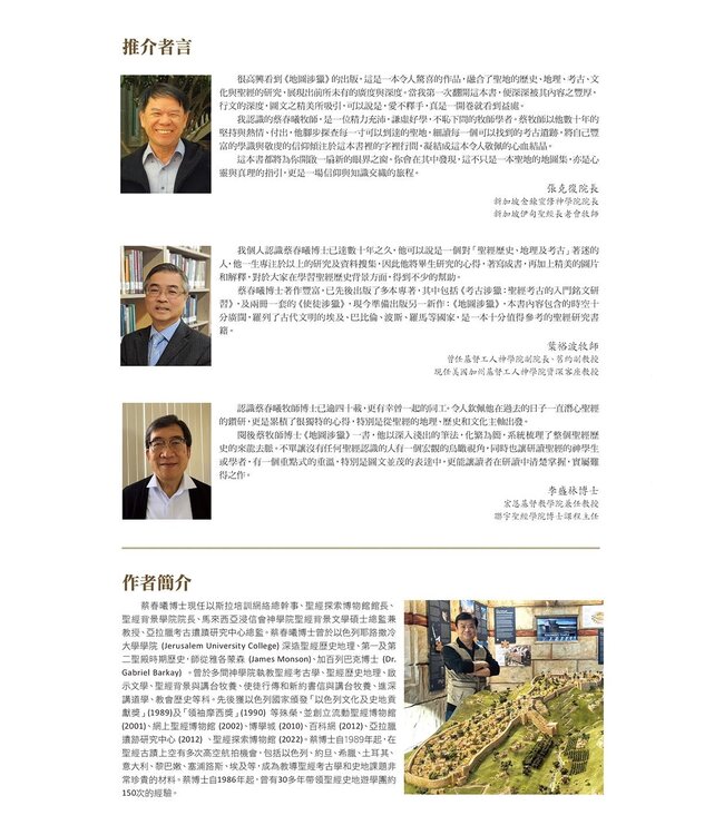 地圖涉獵：聖經歷史地圖入門研習