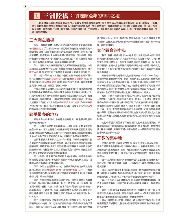 地圖涉獵：聖經歷史地圖入門研習