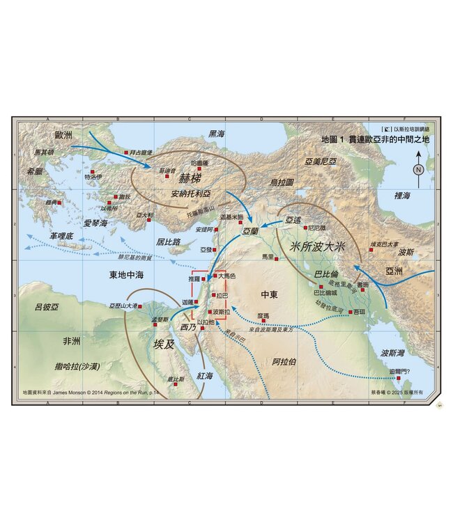 地圖涉獵：聖經歷史地圖入門研習