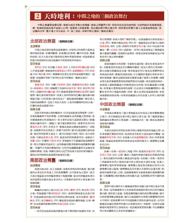 地圖涉獵：聖經歷史地圖入門研習