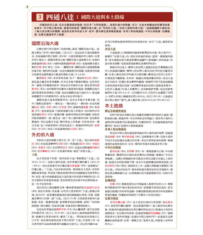 地圖涉獵：聖經歷史地圖入門研習