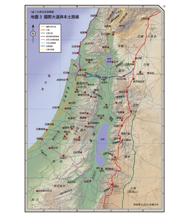 地圖涉獵：聖經歷史地圖入門研習