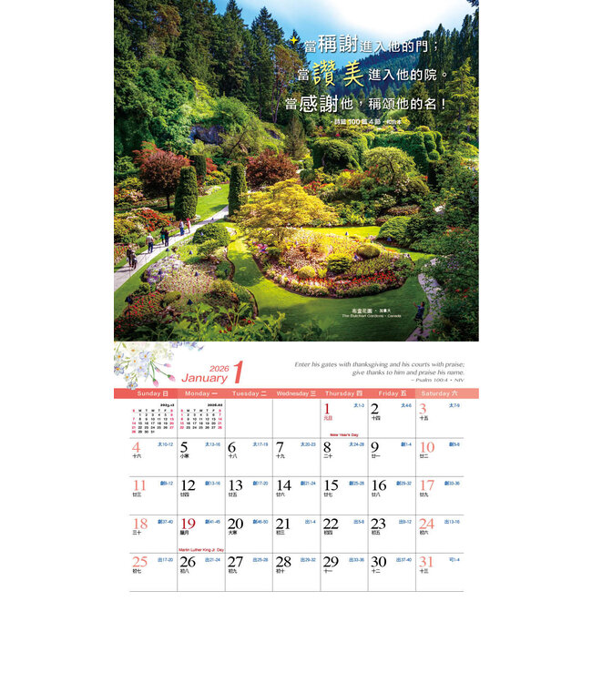 2026天道經文攝影月曆——怡然自樂