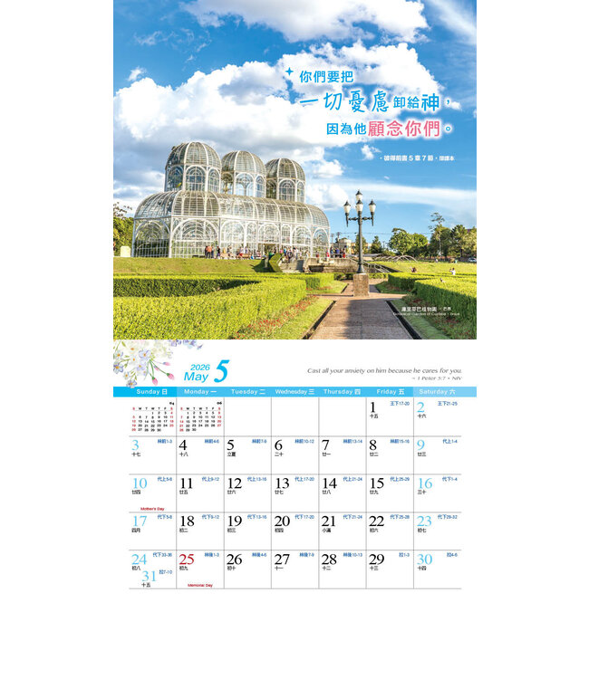 2026天道經文攝影月曆——怡然自樂