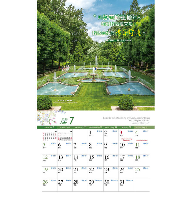 2026天道經文攝影月曆——怡然自樂