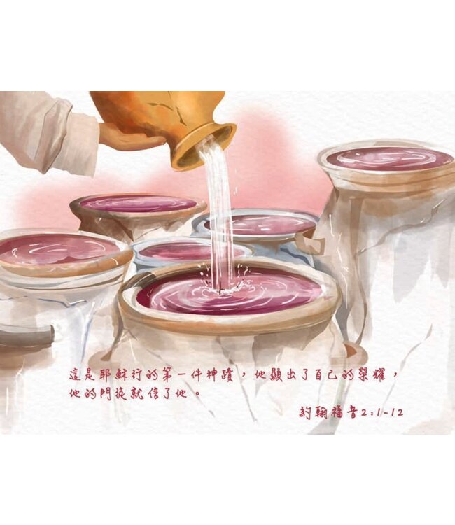 2026天道經文手繪桌曆——耶穌腳蹤