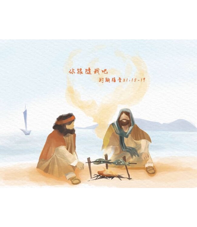 2026天道經文手繪桌曆——耶穌腳蹤