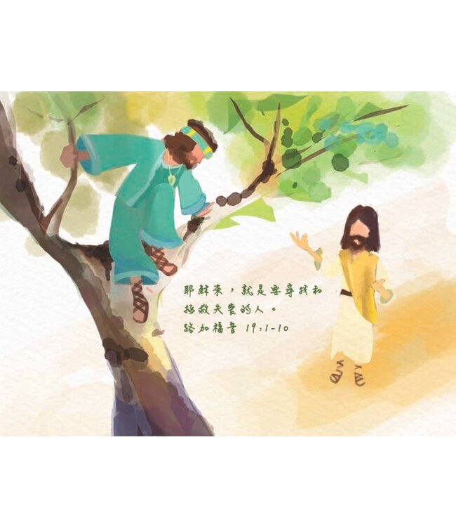 2026天道經文手繪桌曆——耶穌腳蹤