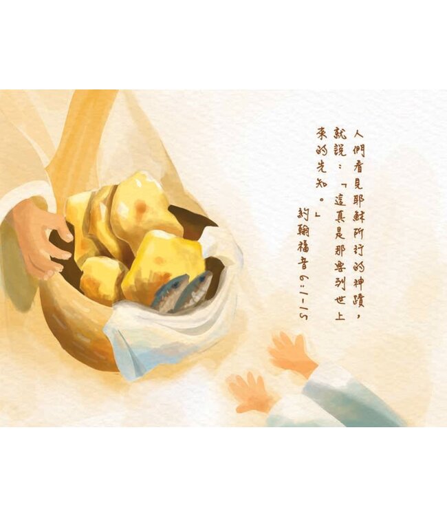 2026天道經文手繪桌曆——耶穌腳蹤