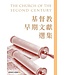 基督教早期文獻選集 The Church of the Second Century