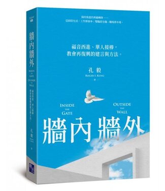 啟示 Apocalypse Press 牆內牆外：福音西進、華人接棒，教會再復興的建言與方法