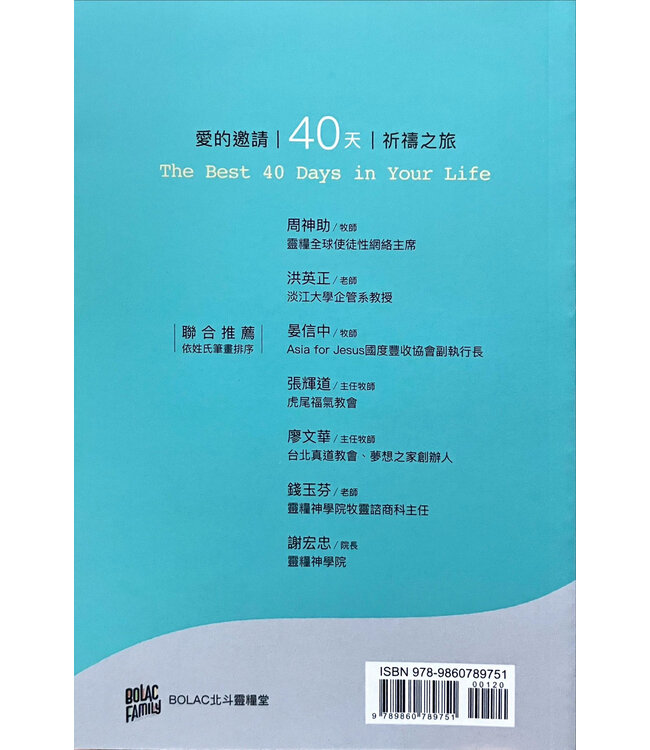 愛的邀請：40天祈禱之旅