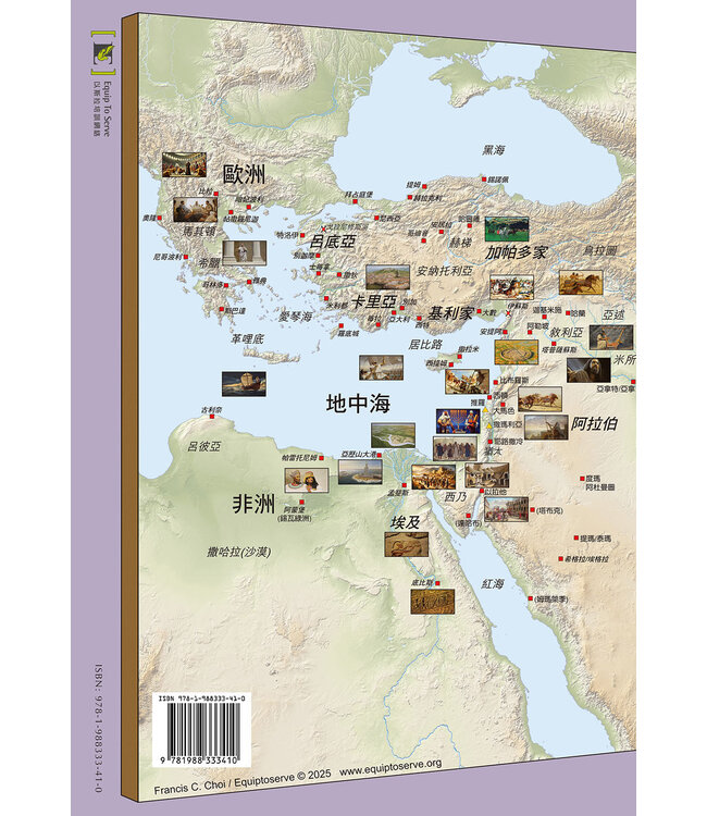 歷史涉獵：聖經歷史背景入門研習