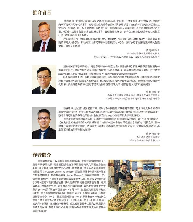 歷史涉獵：聖經歷史背景入門研習